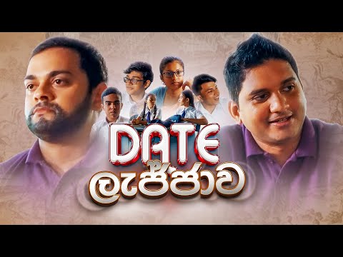 Date ලැජ්ජාව | @BlokandDino shorts | Extended Cut #blokanddino #dateලැජ්ජාව #srilanka #periods #fems
