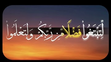 آيات من سورة الإسراء ♥🌺   Verses from Surat Al-Isra 🌺♥