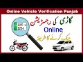 Online vehicle verification punjab  how to check online vehicle registration