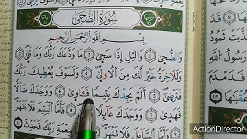 كيف تحفظ سورة الضحى برواية ورش/استخراج الاحكام