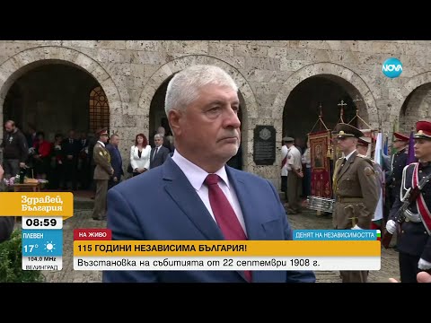 Как отбелязват във Велико Търново Независимостта на България