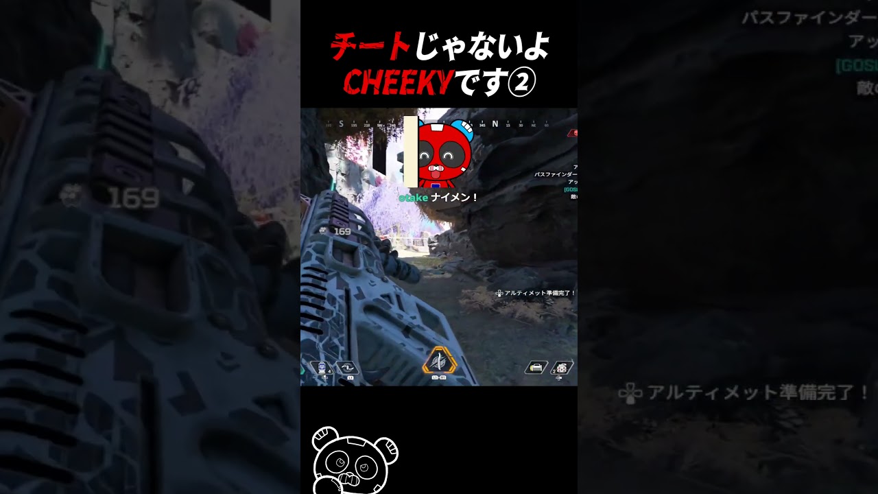 【APEX】チートじゃないよ、CHEEKYです②  #Shorts