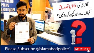 How to verify your vehicle before purchasing a used car : Police 15 Verification: Islamabad Police