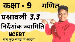 9th Class Maths Exercise 3.3 (निर्देशांक ज्यामिति) Hindi Medium | Maths Chapter 3 NCERT