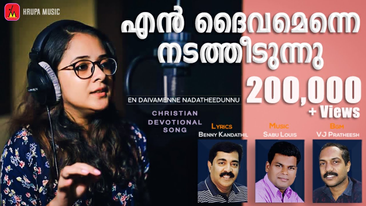 En Daivamenne Anju Joseph Benny Kandathil Sabu Louis Malayalam Christian Song