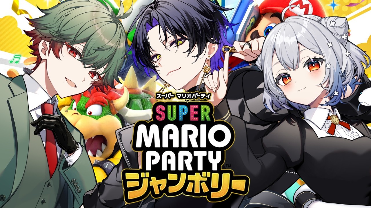 【スーパーマリオパーティジャンボリー】しのずくもでの闘いが始まる。【麻倉シノ / ネオポルテ】