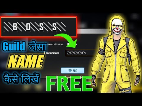 Boss Guild à¤œ à¤¸ Name à¤• à¤¸ à¤² à¤– How To Create Guild Name Like Boss Free Fire Youtube