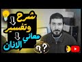 شرح وتفسير معاني الأذان