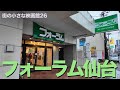 「街の小さな映画館」第26回 フォーラム仙台