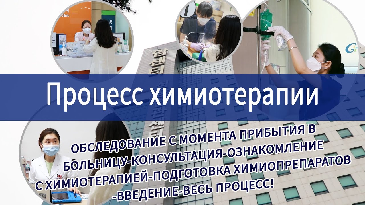 Раскрыт весь процесс химиотерапевтического лечения!