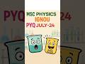 M.Sc. Physics MPH-007 😲 PYQ IGNOU July-24📜 #pyqseries #exam #shorts #trending #ytshorts