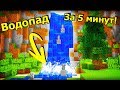 КРУТОЙ ВОДОПАД, ПЕННИВАЙЗ и КРЫСА - БИТВА СТРОИТЕЛЕЙ в МАЙНКРАФТ #413