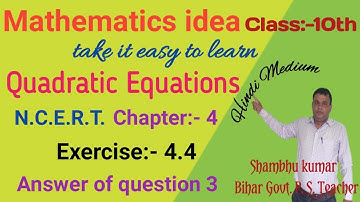 Class 10 Maths Chapter 4 exercise 4.4 question 3 in hindi