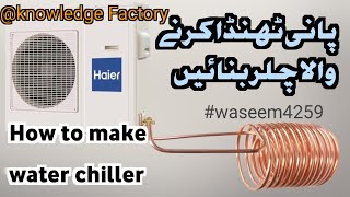 how to make 4 ton water chiller | water chiller kese bnate hai with ac | Homemade Water Chiller