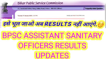 भूल जाओ अब RESULTS नहीं आएंगे| BPSC SANITARY OFFICERS RESULTS | BPSC LECTURER RESULT