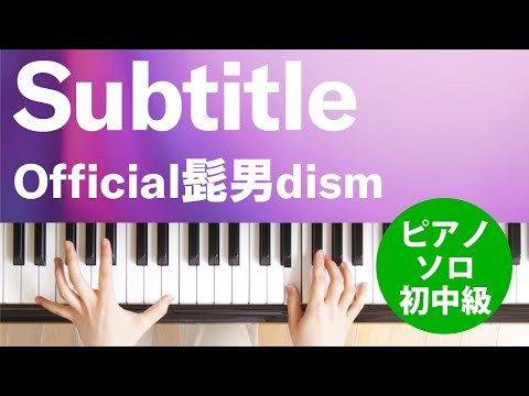 Subtitle Official髭男dism