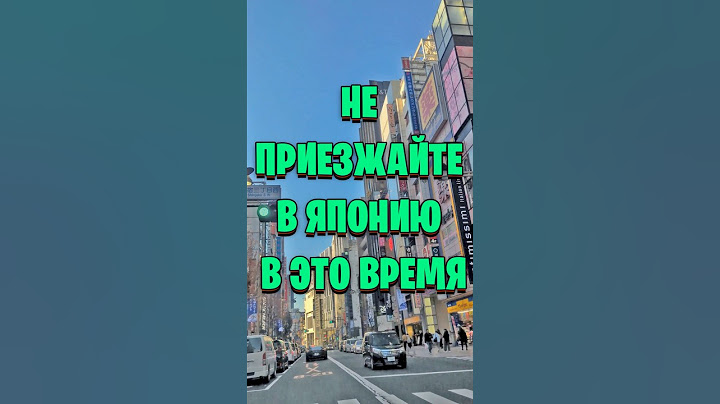 Почему в ЭТО время лучше в ЯПОНИЮ НЕ ехать? #shots #япония #жизнь_в_японии #Новый_Год_в_Японии