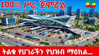Addis Ababa is UNRECOGNIZABLE! First Look Inside Addis Ababa Ethiopia Piassa's New Mega Terminal 4k screenshot 1