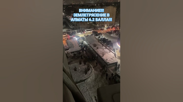Ужас!!! Сейчас землетрясение в Алматы!!!