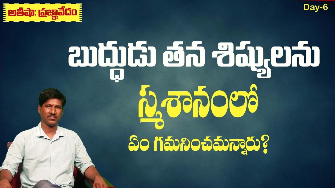 Day6 |బుద్ధుడు తన శిష్యులను స్మశానం లో ఏమి గమనించమని చెప్పాడు?Master Your Mind | ఎందుకు?#RamuMaster