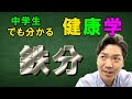 ヘム鉄 非ヘム鉄の違い ミネラルの基本をサプリ製造者が解説