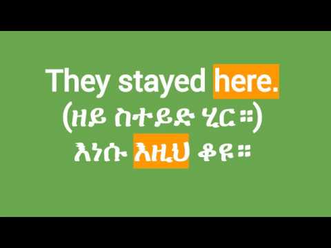 ቪዲዮ: የዞን ሀረጎች እና አባባሎች ከትርጉም ጋር