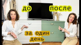 Переделка страрого комода ikea - красим МДФ !!!! DIY Redesign of the old ikea cabinet