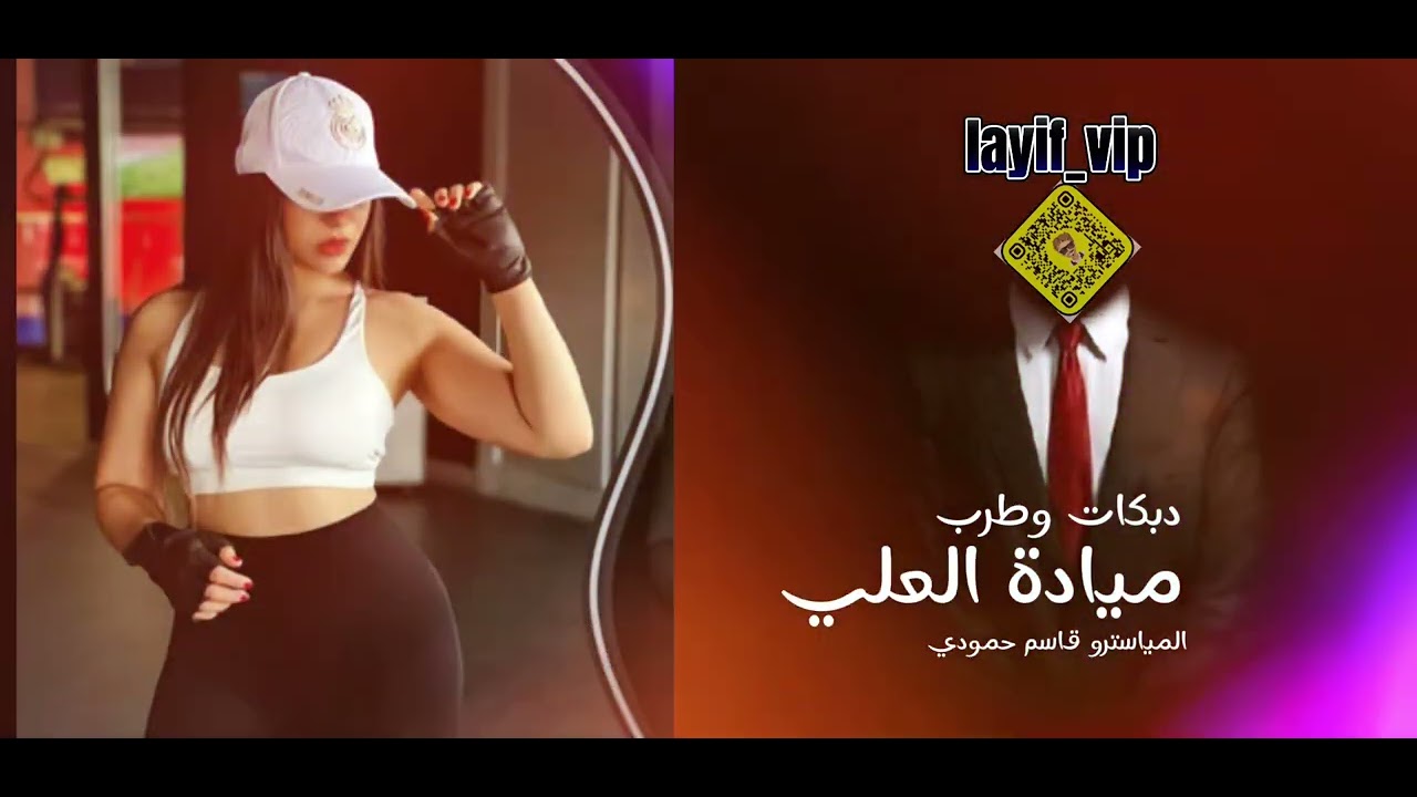 شكد حبينا بدنيتنا ميادة العلي 2024 سهرة شمر الطنايا فهد الشمري حمد السمري 💃🏿🔥#لايف_الجبيهة🎤📿