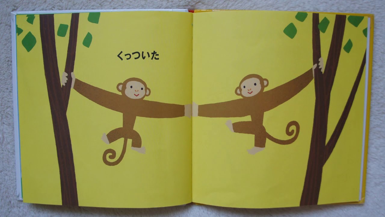 くっついた」 おはなし絵本⑯ - YouTube
