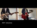 【 真夜中 / [Alexandros] 】Guitar Cover