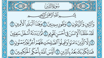 سورة التين بصوت ماهر المعيقلي