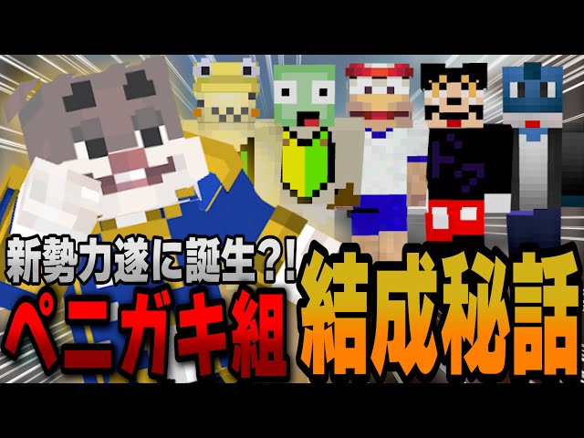 ニート部RED ぺにがき組 バラ売り◎ 50人クラフト】”ぺにがき組”って何なの？【徹底解説】 - YouTube