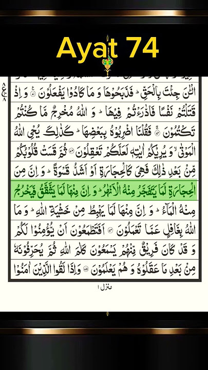 Surah Baqarah ayat 74 #religion #qurancover #islamicscripture #freequraneducation