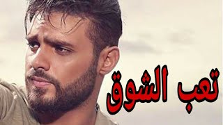 جوزيف عطية - تعب الشوق فيديو كليب مع الكلمات / Joseph Attieh - Te'eb El Shouq