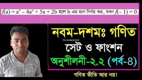 Ssc math chapter 2 || Dhaka board 2024|| ঢাকা বোর্ড ২৪ সেট ও ফাংশন ||