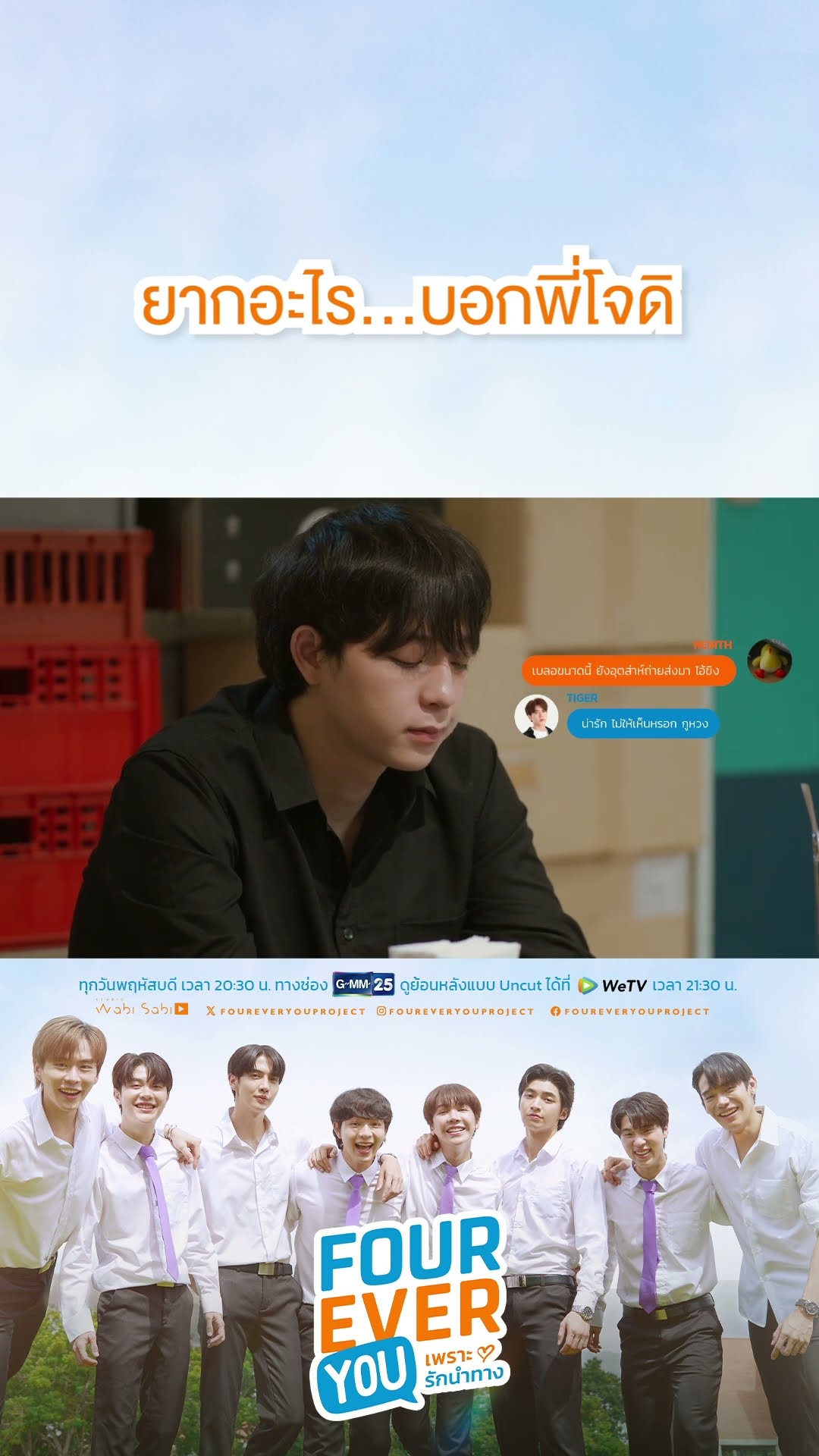 ยากอะไร... บอกพี่โจดิ | #Shorts CLIP #FourEverYou #เพราะรักนำทาง | GMM25