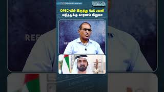 UAE -கு ராணுவ ரீதியான பாதுகாப்பு.. - Niranjan | Iran Israel War | Strait Of Hormuz | PM Modi