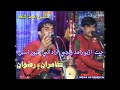 jitty aariyo zahid wanji aazad utty aahyon aseen || Kamran and Rizwan chandio || NOOR UL MUBEEN