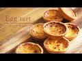 エッグタルトの作り方【Egg tart タルト パータブリゼ パイ生地 焼き菓子】