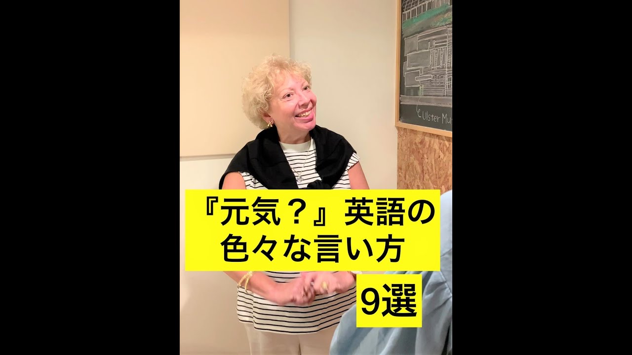 元気 英語の色々な言い方 Shorts Youtube