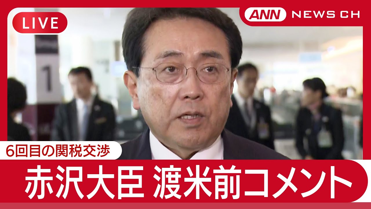 LIVE] Minister Akazawa, Minister in charge of Economic