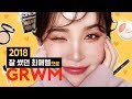 [GRWM] 2018 최애템으로 화장하기👸🏻 (ft.비공개 뮤끄템을 ARABOZA👾) | LAMUQE