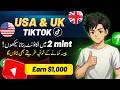 TIKTOK UK-USA Account Kaise Banaye | How to Create TIKTOK UK-USA Account in Pakistan | Paisa With Ai