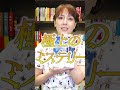 至高の特殊設定ミステリー『記銘師ディンの事件録』【読書モンスター池澤春菜本紹介】 #出版区 #池澤春菜 #読書 #本紹介