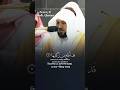Surah Ash Shams Sheikh Maher Al Muaiqly Quran Recitation Surah Ash Shams Sheikh Maher Al Muaiqly Quran Recitation