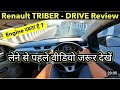  "Renault Triber टेस्ट ड्राइव: खरीदने से पहले ज़रूर देखें"||