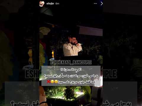 طناز و اکیپش الهه و اکیپش همه تو یه رستوران  عشق ابدی