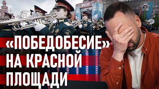 Путинский ШАБАШ 9 мая. Победоносный УГАР вместо дани памяти погибшим | Давайте проверим