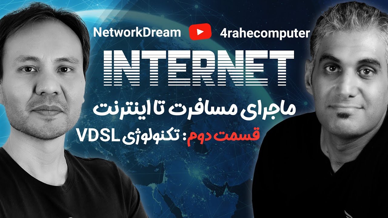 بررسی تکنولوژی VDSL و تفاوت آن با ADSL | چطوری به اینترنت وصل میشیم ...