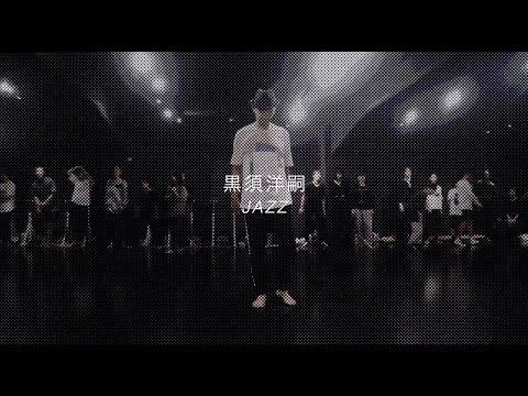 【 DANCEWORKS】黒須洋嗣 / JAZZ